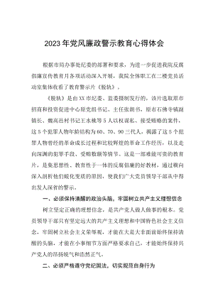 卫生院党支部书记院长2023年党风廉政警示教育月心得体会三篇.docx