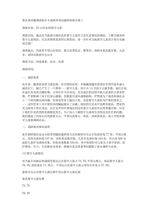 教育类问题调查报告8篇.docx