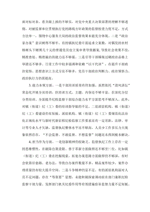 四篇2023纪检监察干部队伍教育整顿个人党性分析报告最新版.docx