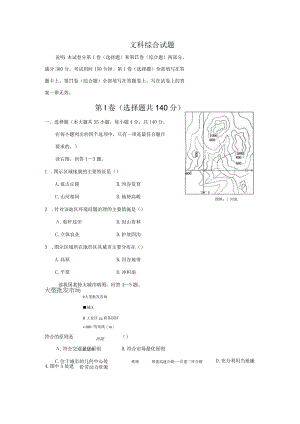 文科综合试题.docx