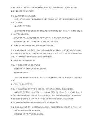 汽轮机本体检修题库技师.docx