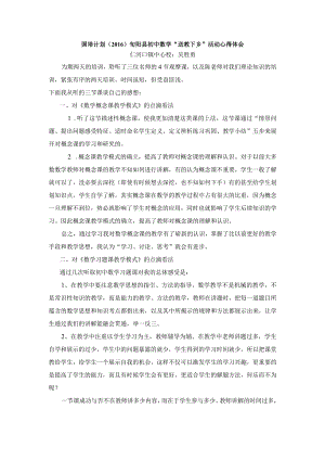 国培计划2016送教下乡培训感想1.docx