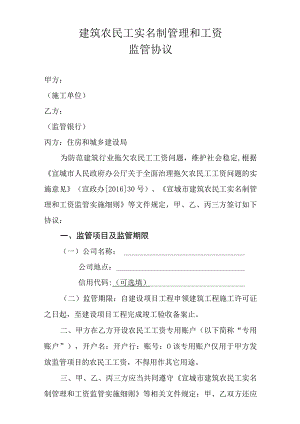 农民工工资三方协议最新.docx