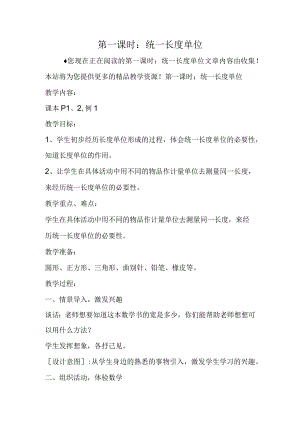 第一课时：统一长度单位.docx