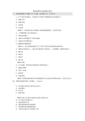 教师招聘考试真题及答案 (1).docx