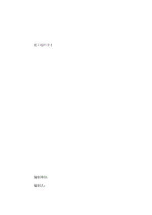 土建工程施工组织设计方案 (2).docx