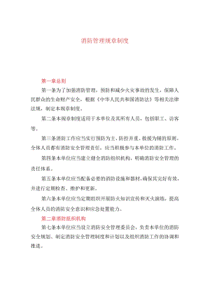消防管理规章制度.docx