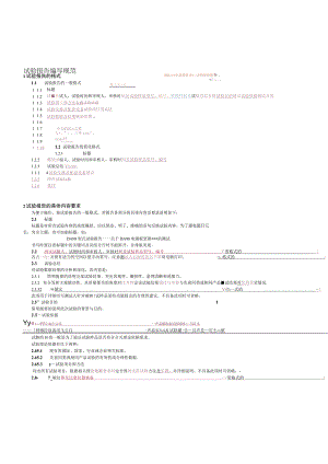 试验报告编写规范.docx