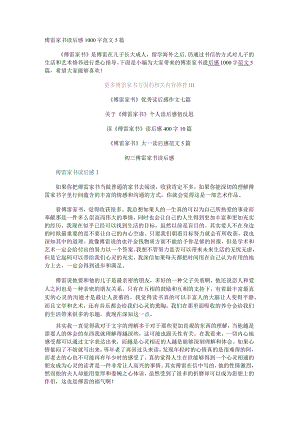 傅雷家书读后感1000字范文5篇.docx