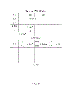 水立方会员登记表.docx