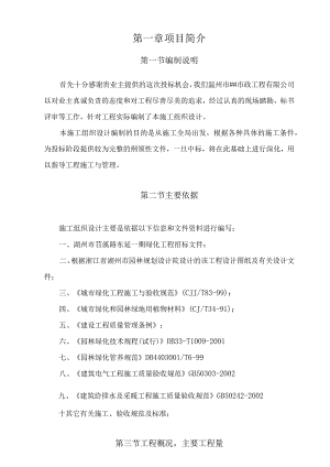 湖州市公路绿化工程投标文件.docx