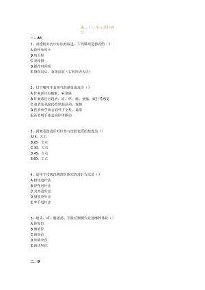 中医基础知识题库 针灸学第二十二单元 毫针刺法.docx