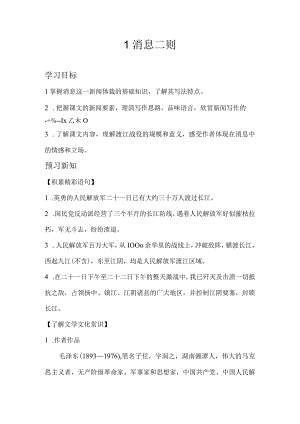 1.消息二则 导学案1公开课.docx