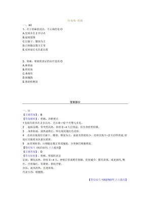中医基础知识题库中医儿科学 传染病-奶麻.docx
