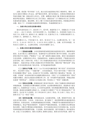 关于对当前公安分局队伍建设的调研报告.docx
