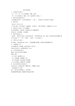 期末考试提要.docx