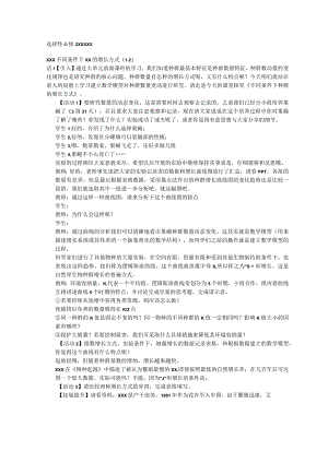 无生思考稿：第二节 不同条件下种群的增长方式公开课教案教学设计课件资料.docx
