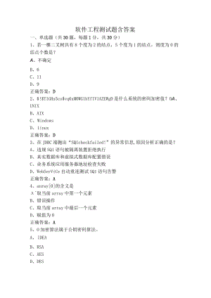 软件工程测试题含答案.docx
