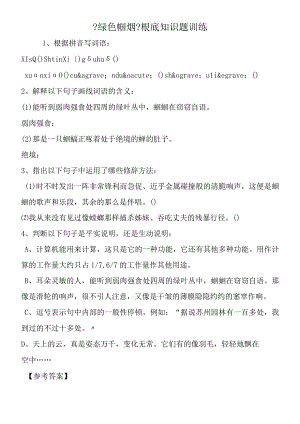 《绿色蝈蝈》基础知识题训练.docx