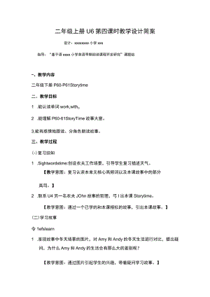 中小学二上二下Story time 4公开课教案教学设计.docx