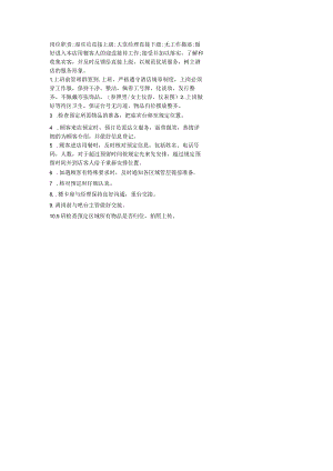 岗位职责：迎宾员岗位职责.docx