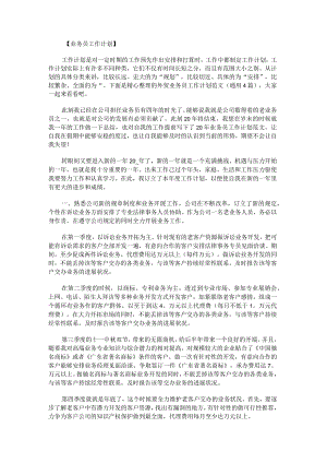 外贸业务员工作计划范文.docx