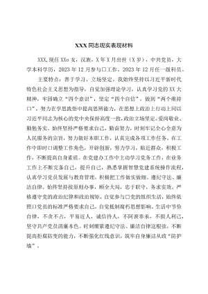 现实表现材料.docx