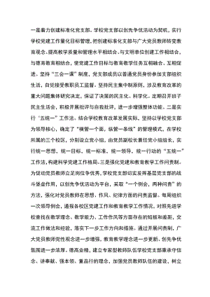 一是着力创建标准化党支部.docx