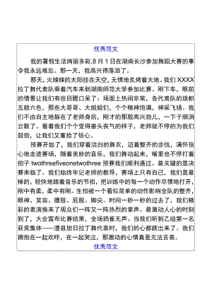 五升六暑假习作「一件难忘的事」优秀范文.docx