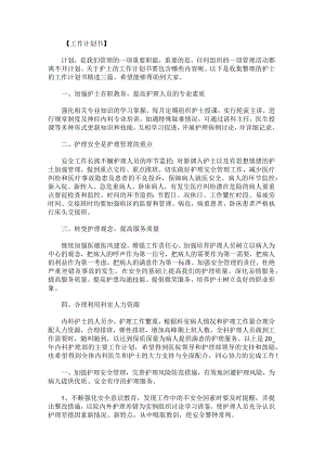 护士的工作计划书.docx