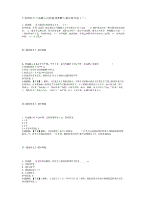 广东珠海市桂山镇人民政府招考聘用强化练习卷(二).docx