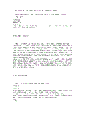 广西北海市海城区委区政府督查绩效考评办公室招考聘用冲刺卷(二).docx