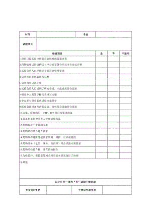 医院专业质量检查表.docx
