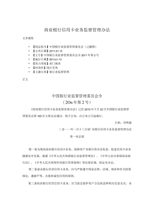 商业银行信用卡业务监督管理办法.docx