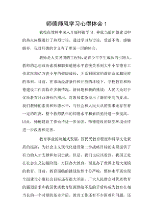 师德师风学习心得体会4篇.docx