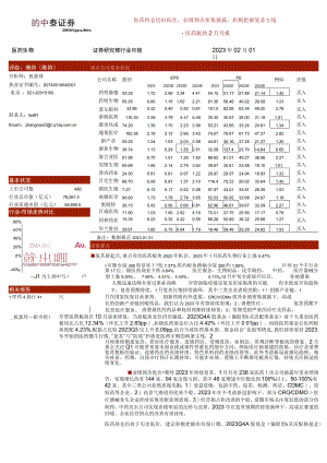 【医疗研报】医药行业板块2月月报：医药持仓仍旧低位业绩预告密集披露积极把握复苏主线-202302.docx