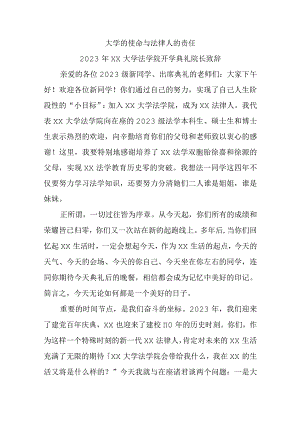 大学的使命与法律人的责任--2021年大学法学院开学典礼院长致辞.docx