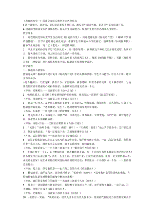 七年级下册第六单元《海底两万里》阅读交流展示教学设计.docx
