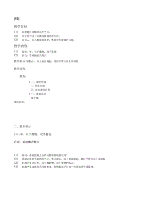 一年级上体育教案52.docx