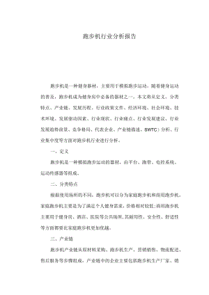 跑步机行业分析报告.docx