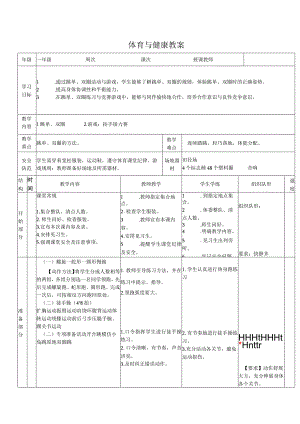 水平一（一年级）体育《跳单、双圈》公开课教案.docx