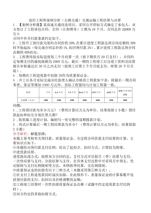 造价工程师案例分析（公路交通）交通运输工程结算与决算.docx