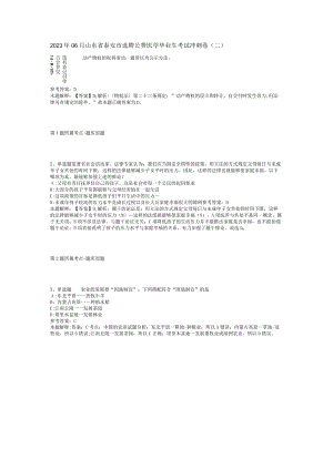 2023年06月山东省泰安市选聘公费医学毕业生考试冲刺卷(二).docx
