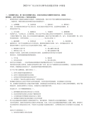 2023年广东公务员行测考试真题及答案-乡镇卷.docx