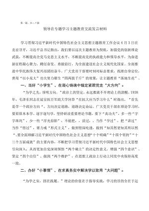 20篇合集2023年集体学习主题教育读书班学习研讨发言材料.docx