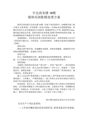 宇达商务楼范文.docx