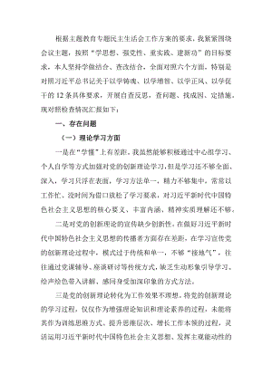 2023年教育专题民主生活个人剖析材料检查材料.docx