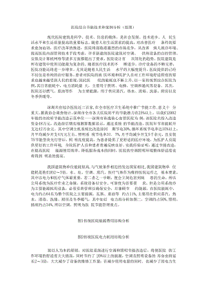 医院综合节能技术和案例分析详解.docx