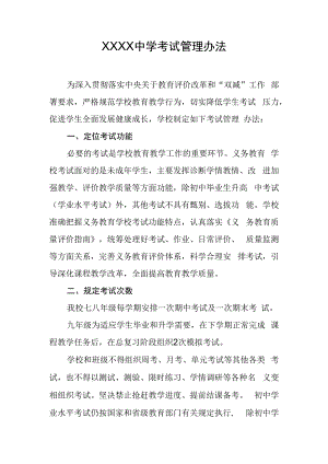 中学考试管理办法.docx