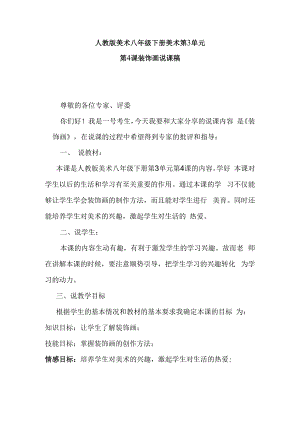 人教版美术八年级下册第3单元美术第4课装饰画说课稿.docx